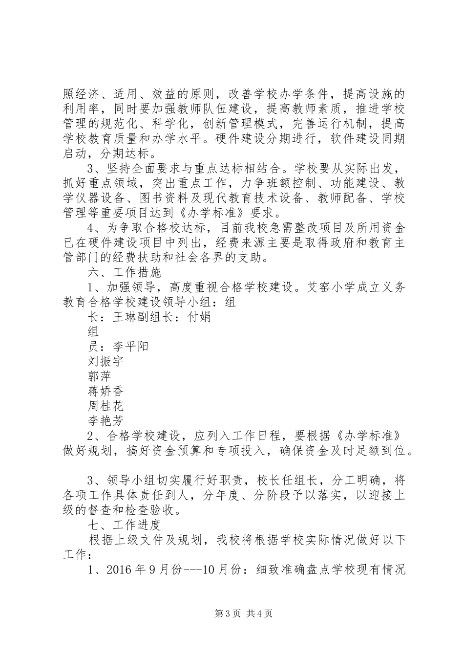 学校建设方案5篇范文 _第3页