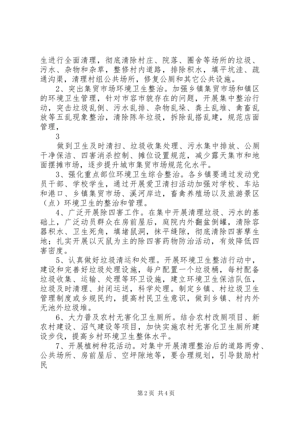 XX市卫生整洁方案 _第2页