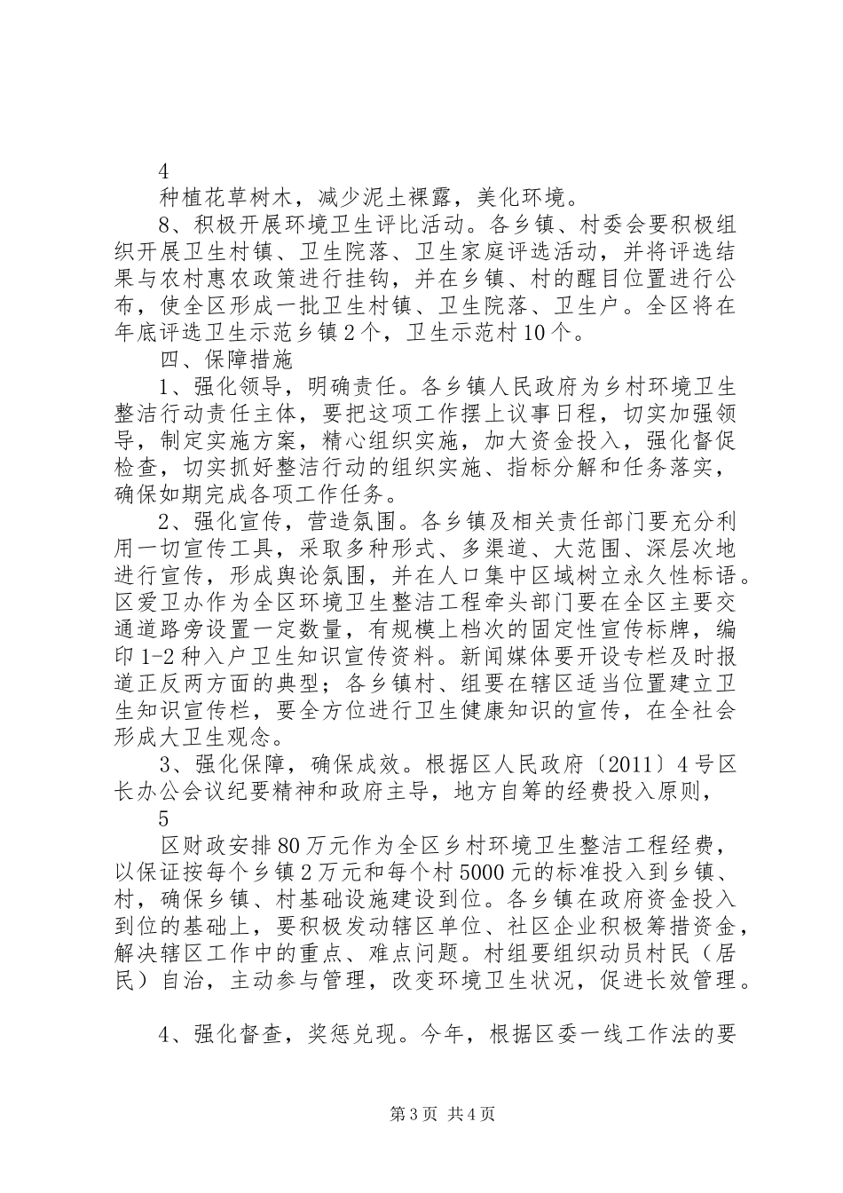 XX市卫生整洁方案 _第3页