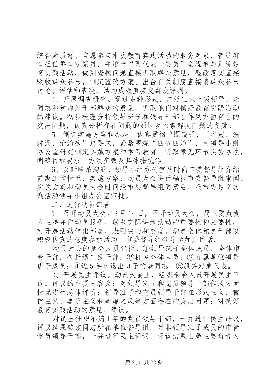 党的群众路线学习教育实施方案4篇 _第2页