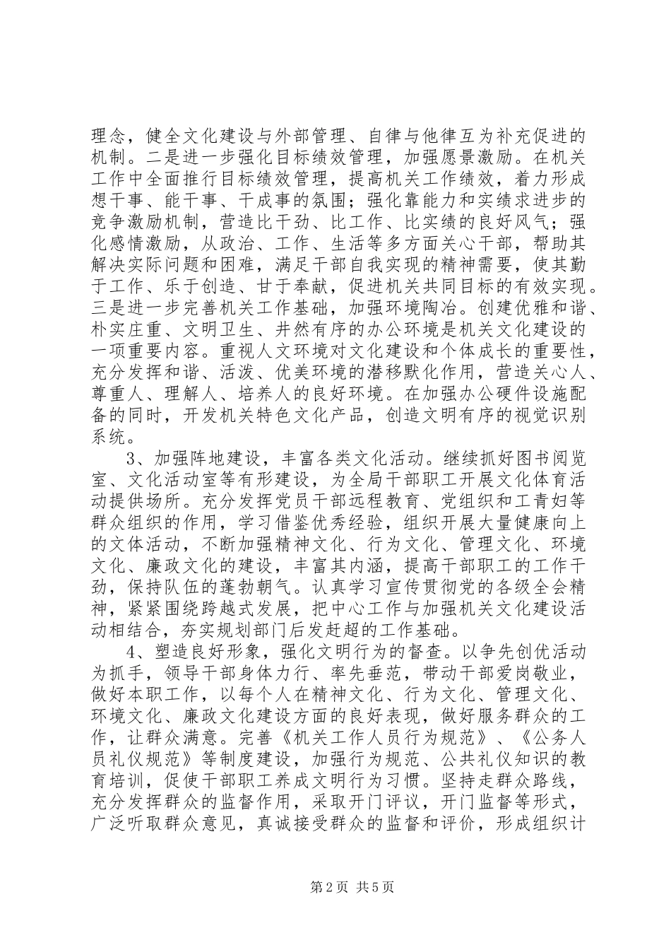 XX年机关文化建设方案 _第2页