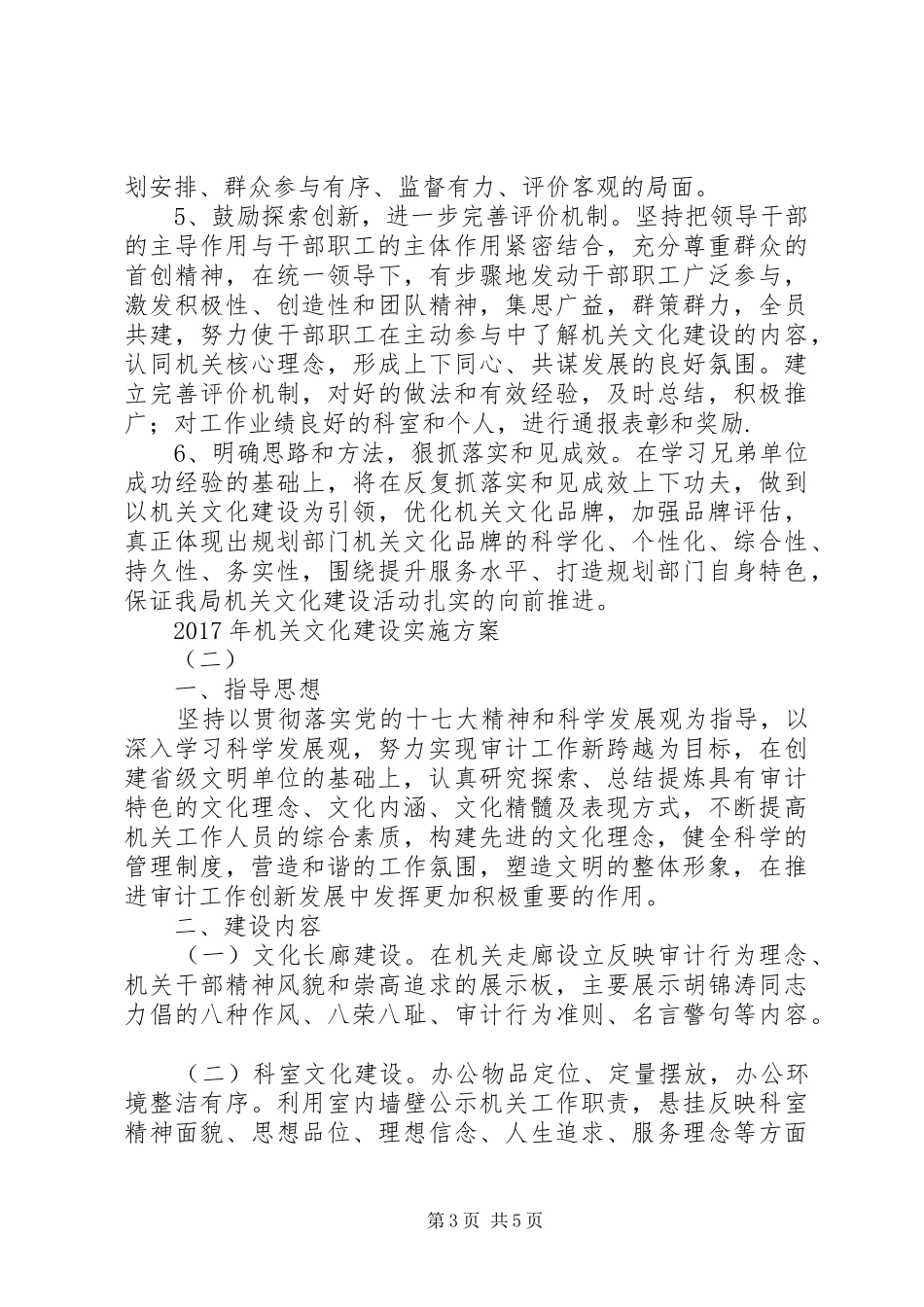 XX年机关文化建设方案 _第3页