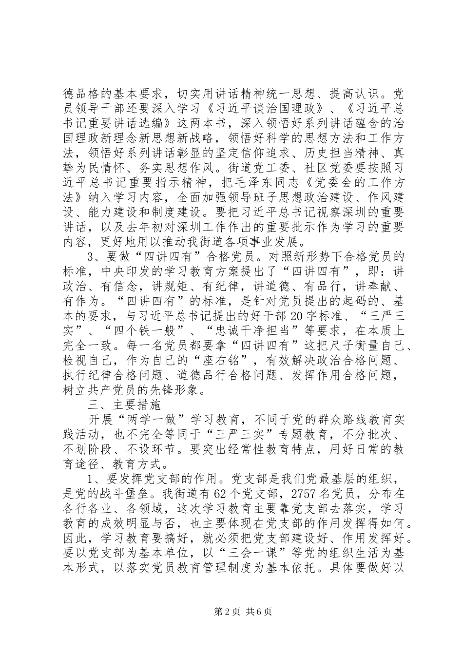 街道关于开展两学一做学习教育方案 _第2页
