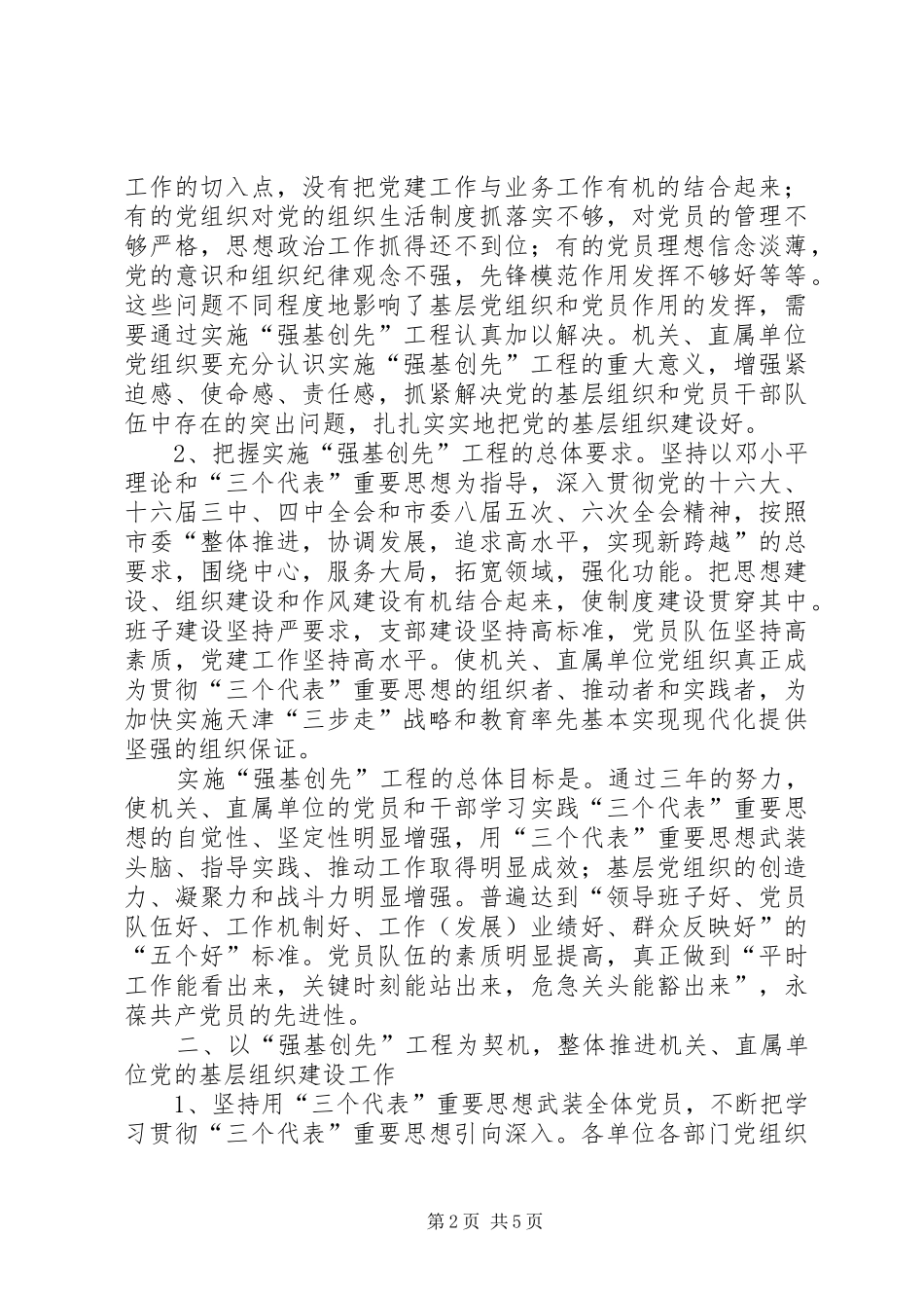 教育系统关于实施“强基创先”工程加强党的基层组织建设的方案 _第2页