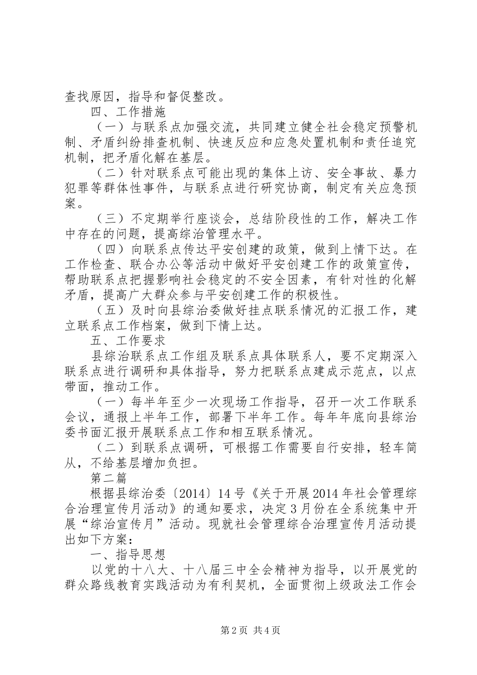 社会管理综合治理工作实施方案2篇_第2页