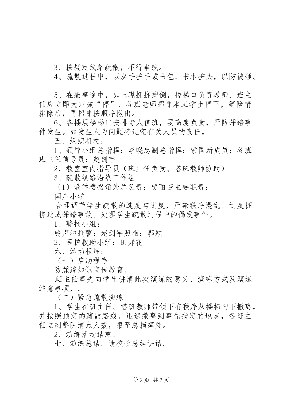 防震防踩踏演练实施方案 _第2页