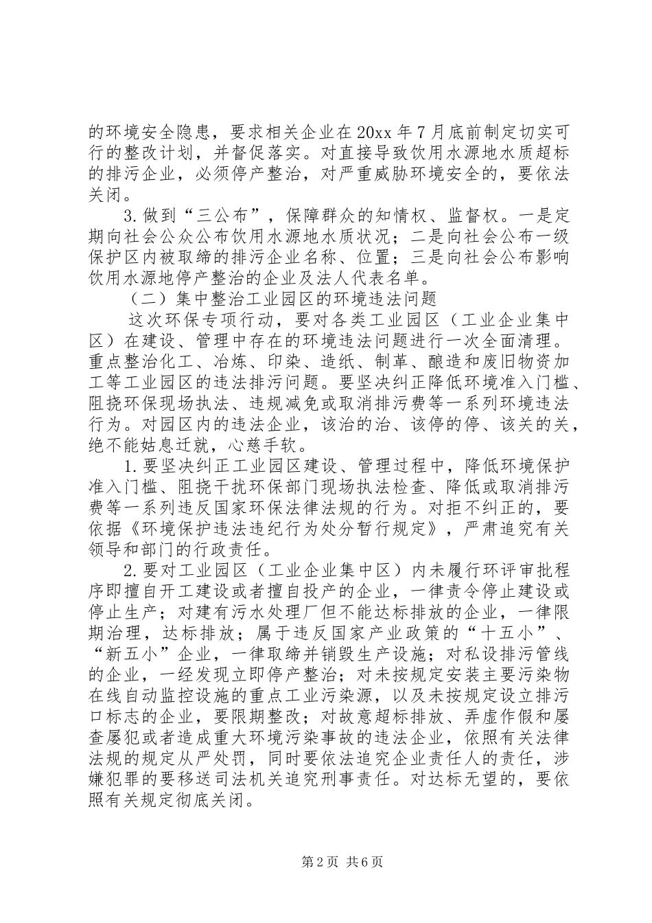 整治违法排污企业保障群众健康环保专项行动方案 _第2页