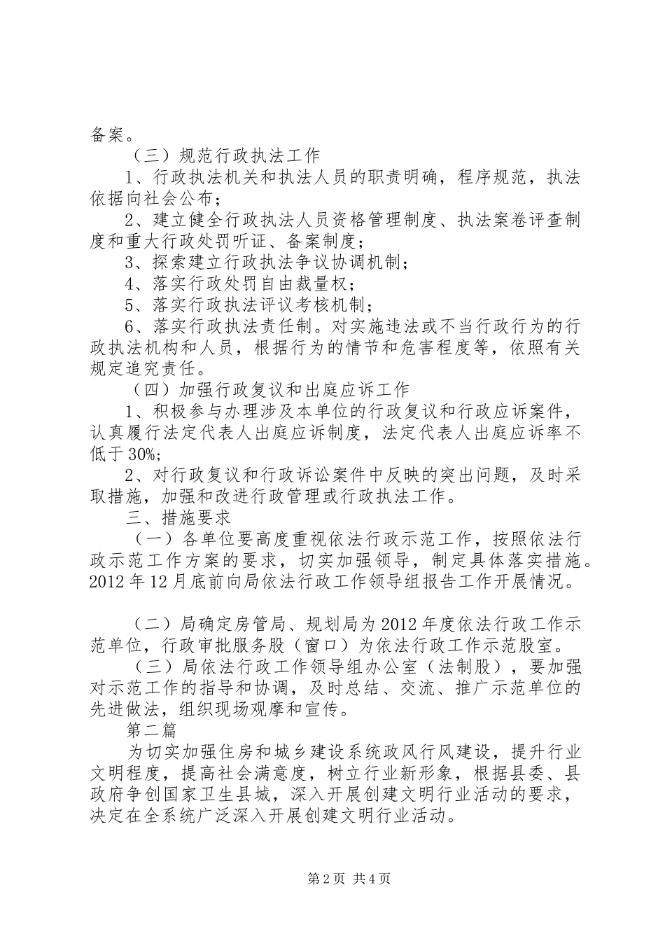 住建局依法行政示范实施方案2篇_第2页