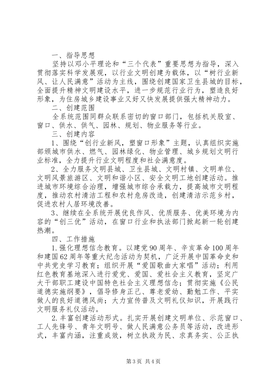 住建局依法行政示范实施方案2篇_第3页