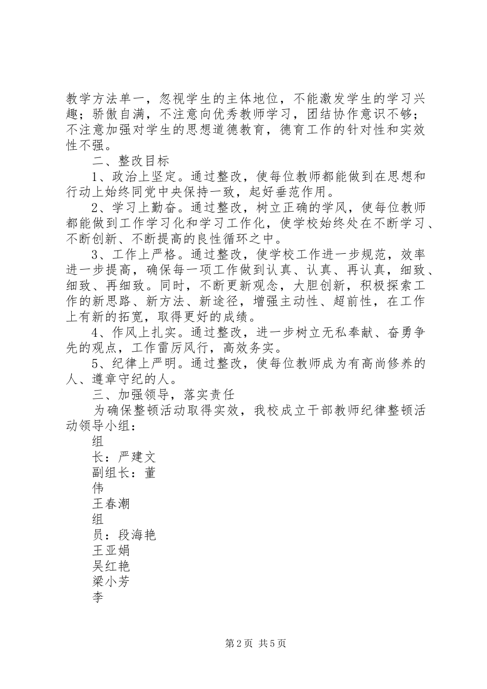 纪律作风整顿实施方案 _第2页