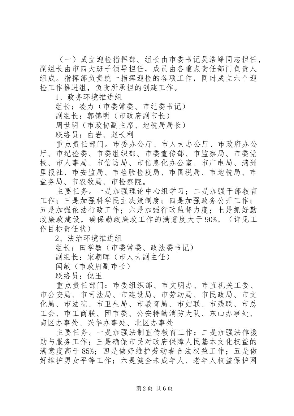 迎接全国文明城市检查验收方案 _第2页