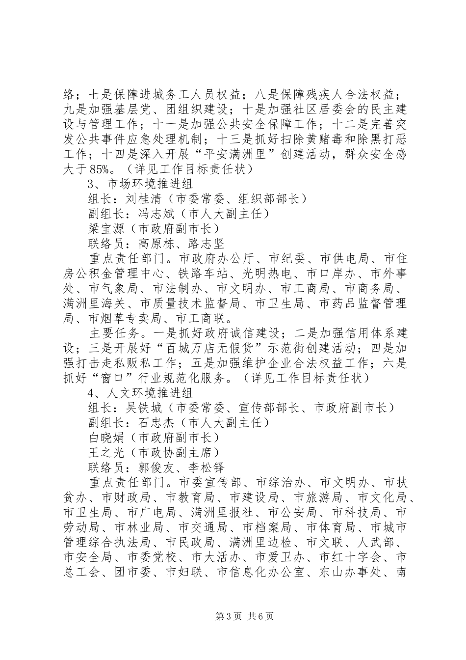 迎接全国文明城市检查验收方案 _第3页