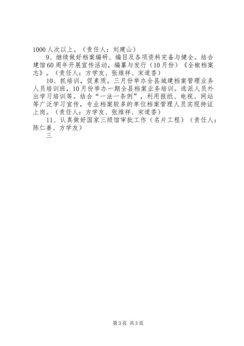 三定工作实施方案范文 _第3页