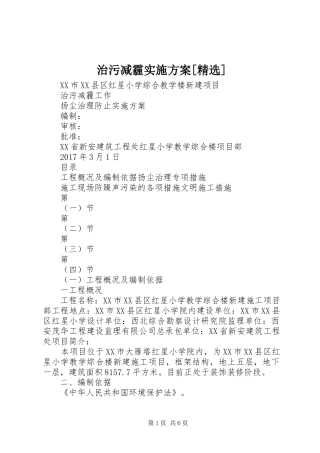 治污减霾方案[精选] 