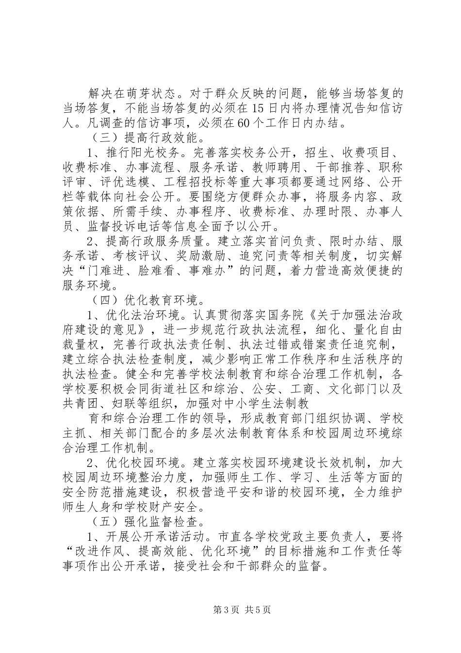 关于提高责任意识改进工作作风方案 _第3页