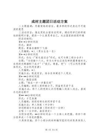 成材主题团日活动实施方案 