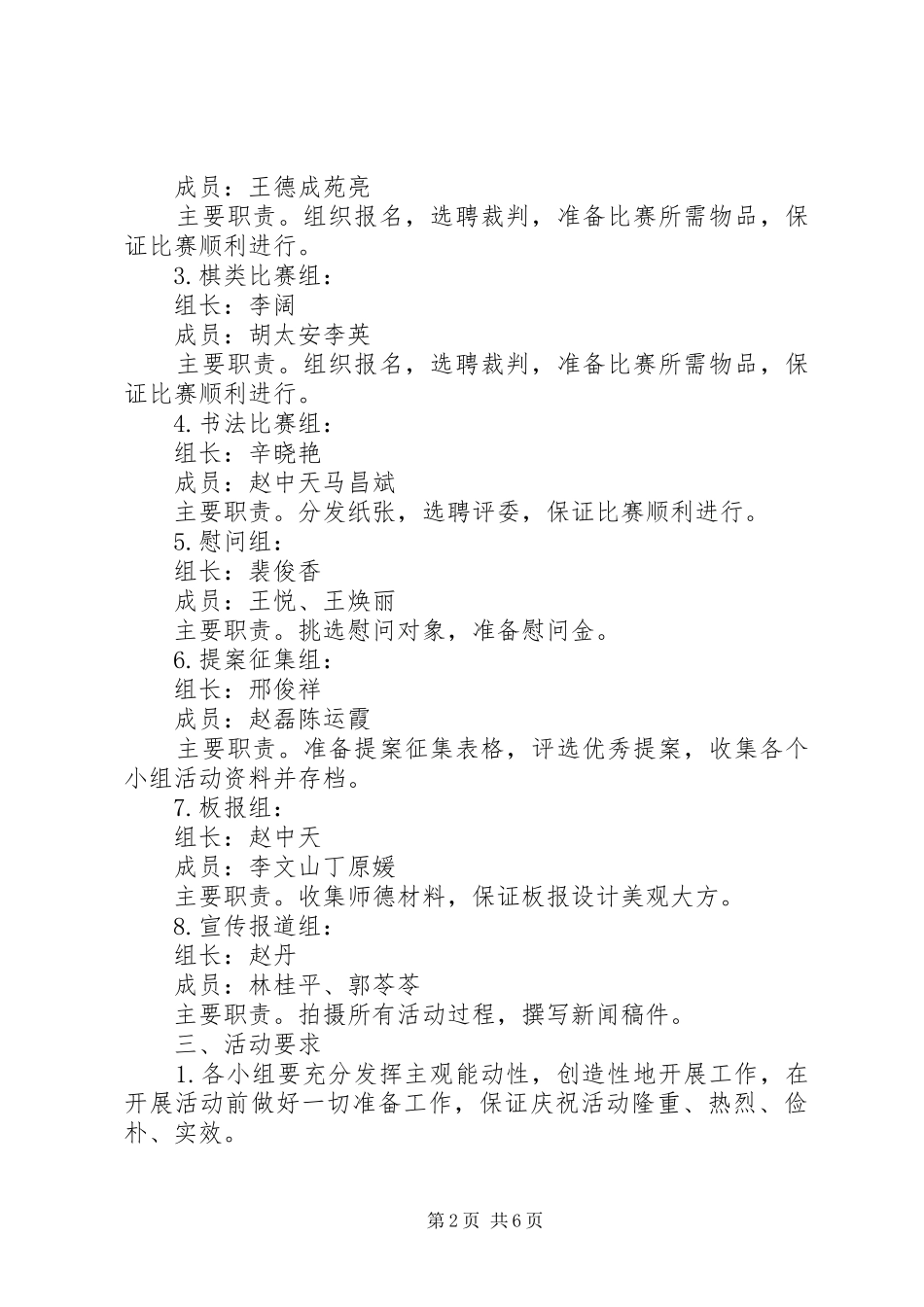 工会开展文体活动实施方案 _第2页