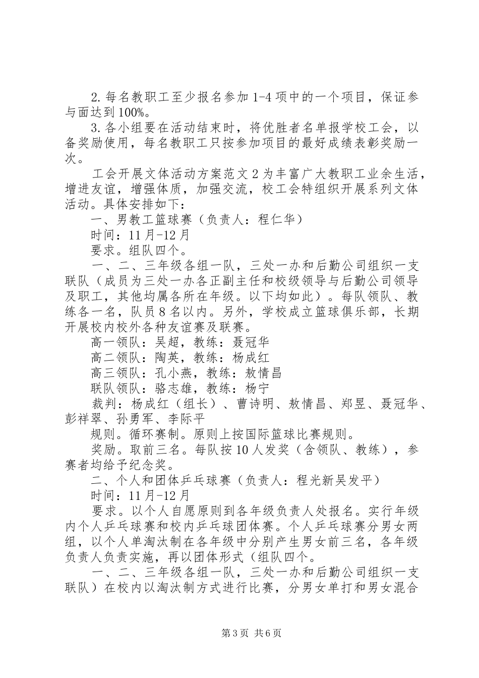 工会开展文体活动实施方案 _第3页