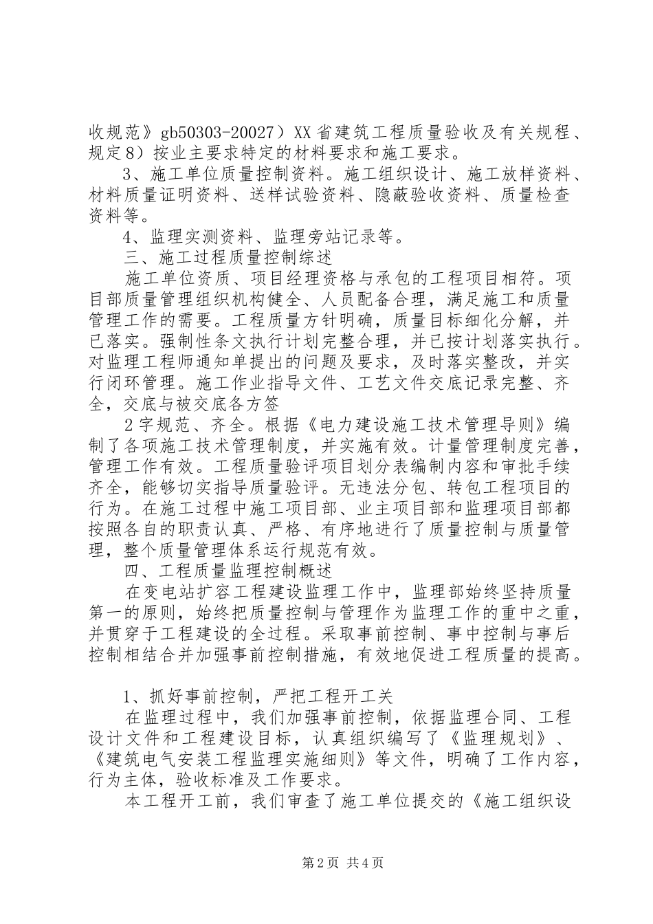 增容供电改造实施方案 _第2页