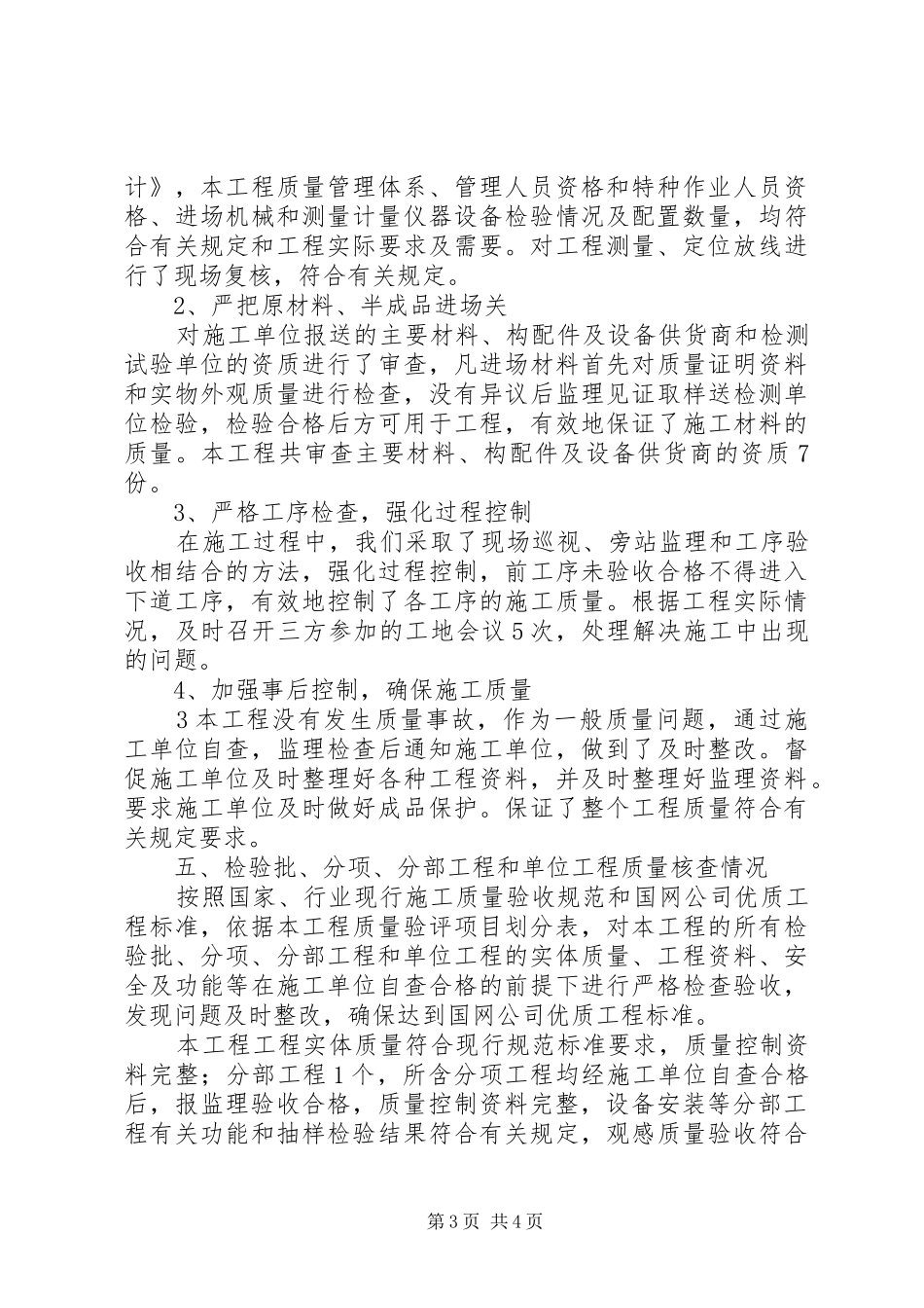 增容供电改造实施方案 _第3页