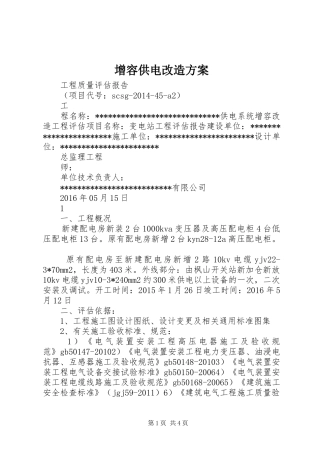 增容供电改造实施方案 