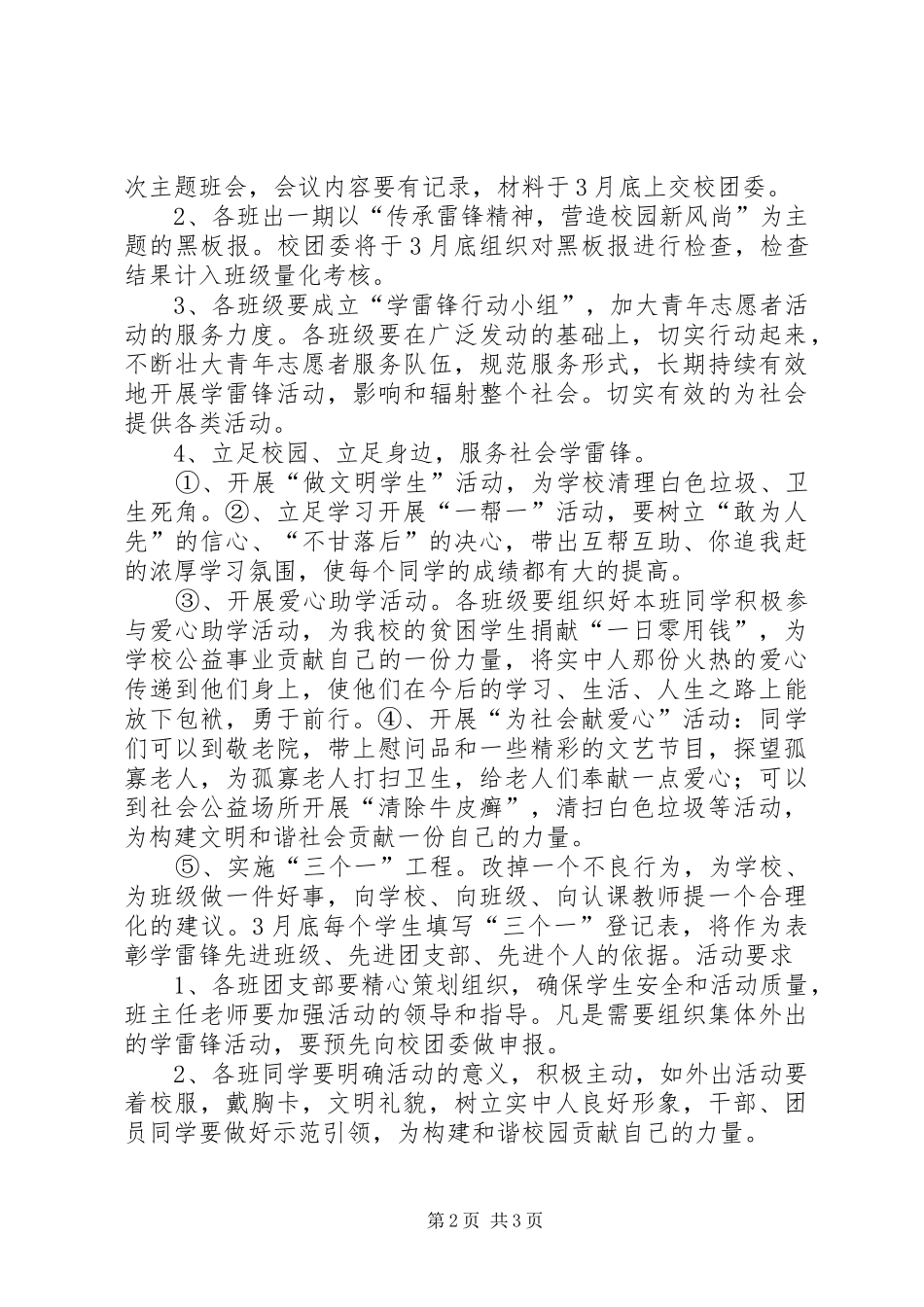 沙河中学“学雷锋月”活动实施方案 _第2页