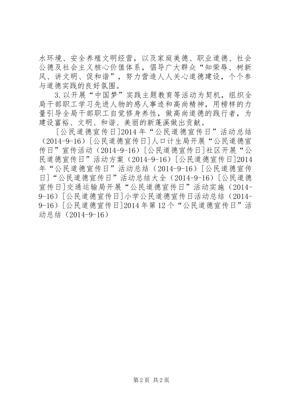 水务局关于开展“公民道德宣传日”活动实施方案 _第2页