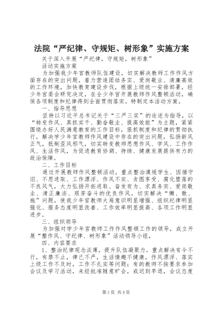 法院“严纪律、守规矩、树形象”方案 