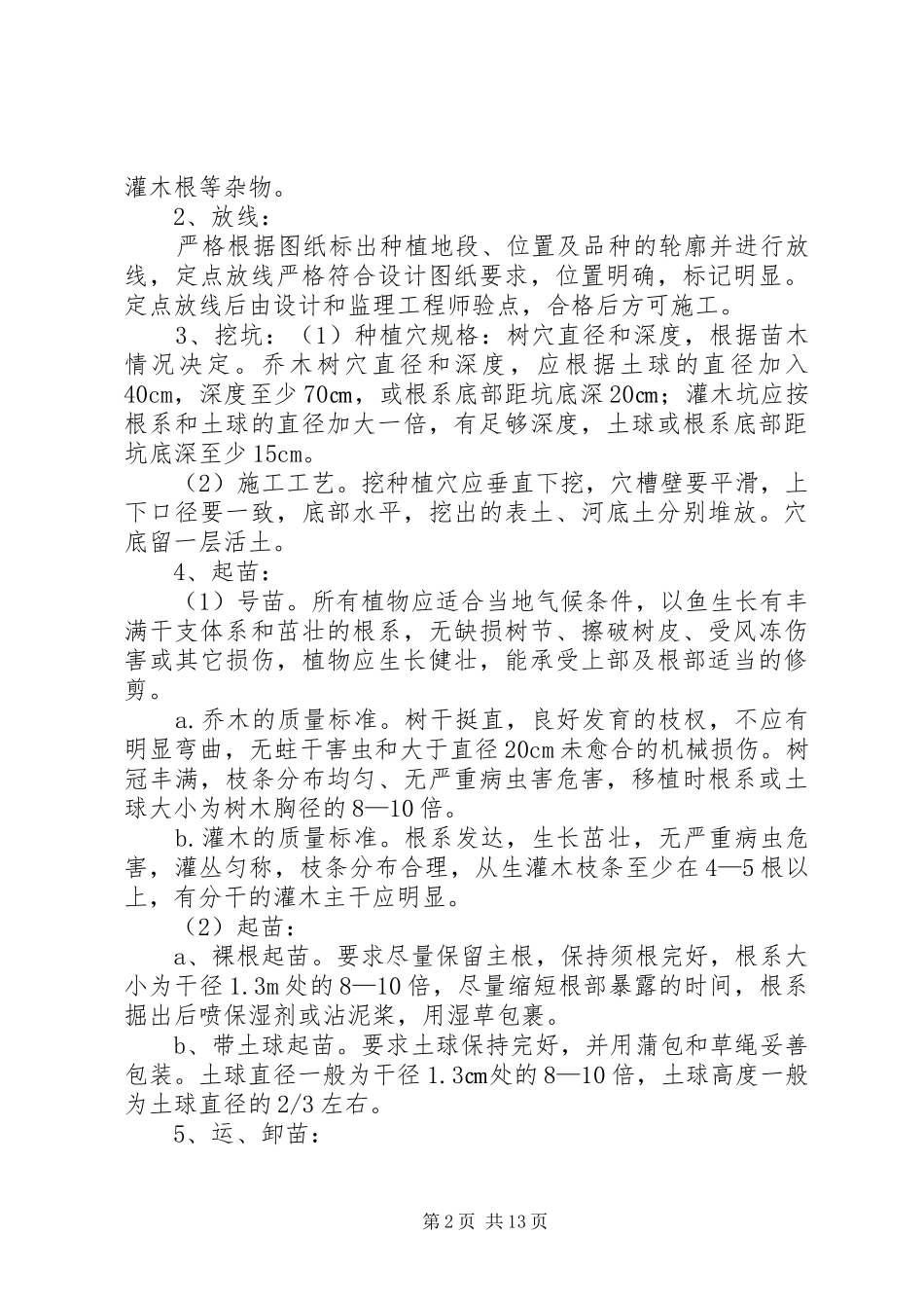 水土保持小流域综合治理方案编写提纲 _第2页