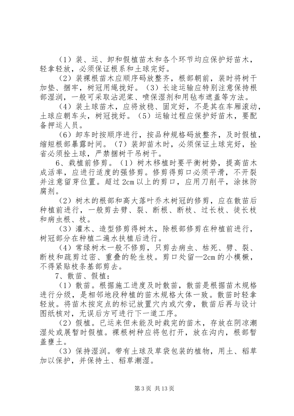 水土保持小流域综合治理方案编写提纲 _第3页