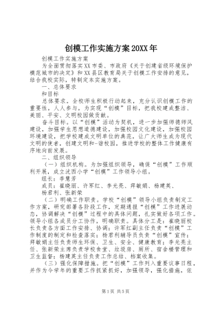 创模工作方案20XX年 