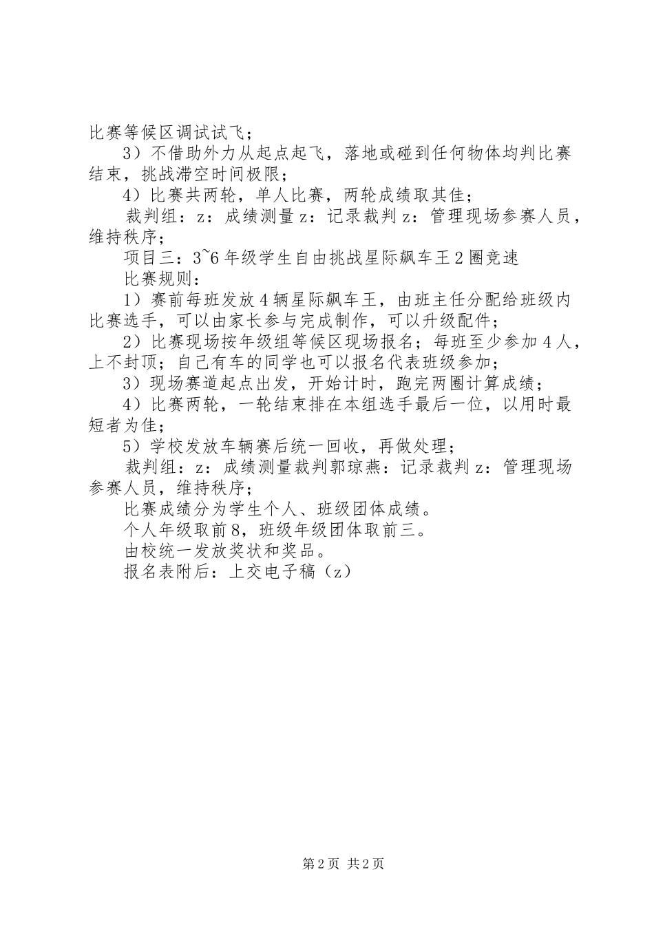 小学20XX年学年第二学期科技节活动实施方案_第2页