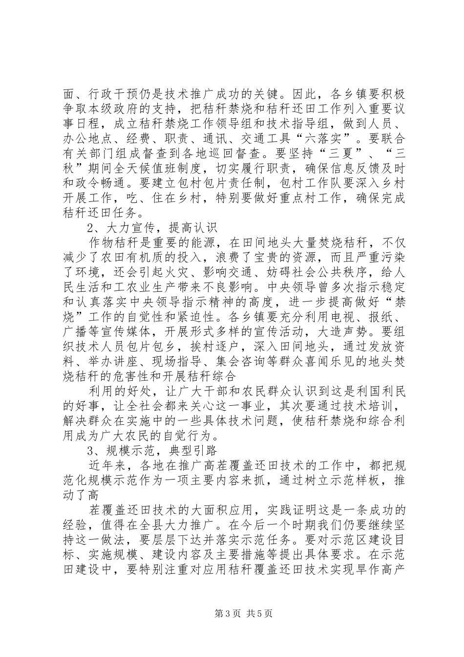 禁烧秸秆,还我碧水蓝天方案 _第3页