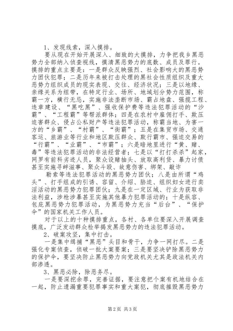 金桥乡深入开展打黑除恶专项斗争方案[5篇模版] _第2页