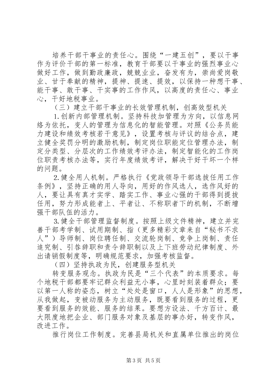 ××县地方税务局“一建五创”活动方案 _第3页