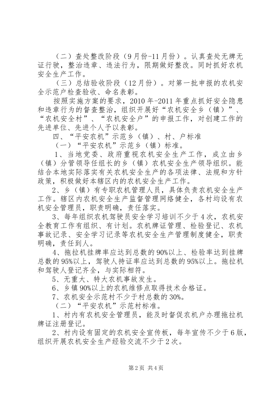 农机促进新农村建设活动实施方案 _第2页