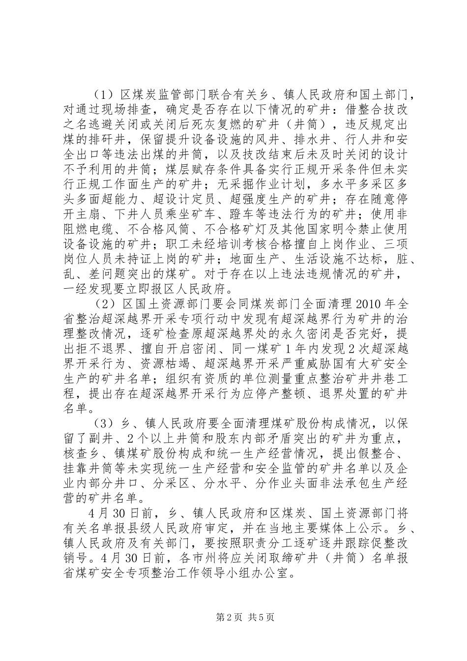 煤矿打非治违推行正规开采专项行动实施方案 _第2页