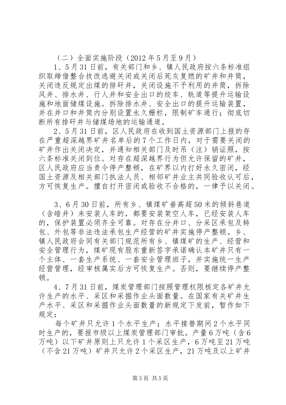 煤矿打非治违推行正规开采专项行动实施方案 _第3页