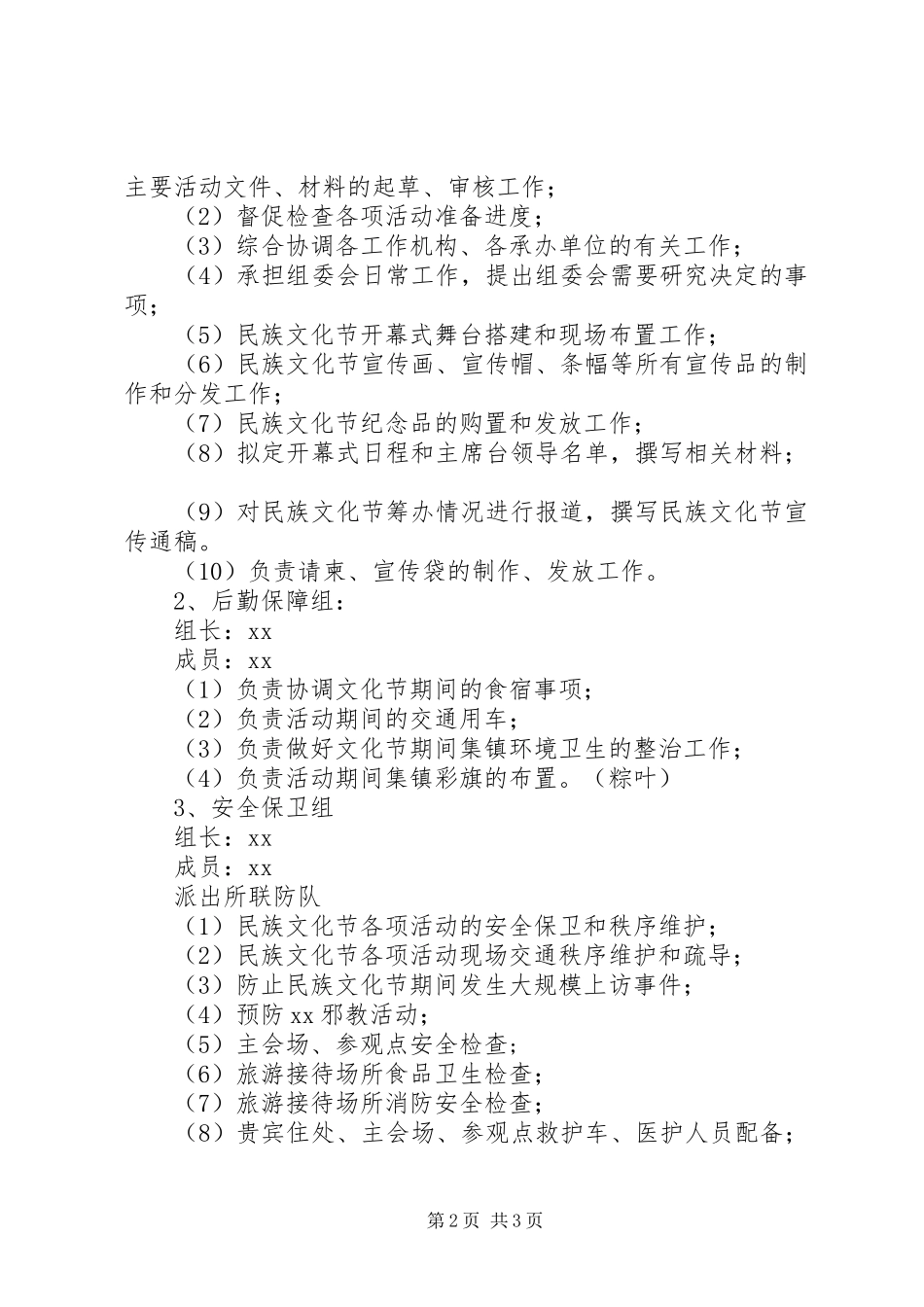 民族文化节活动实施方案 _第2页