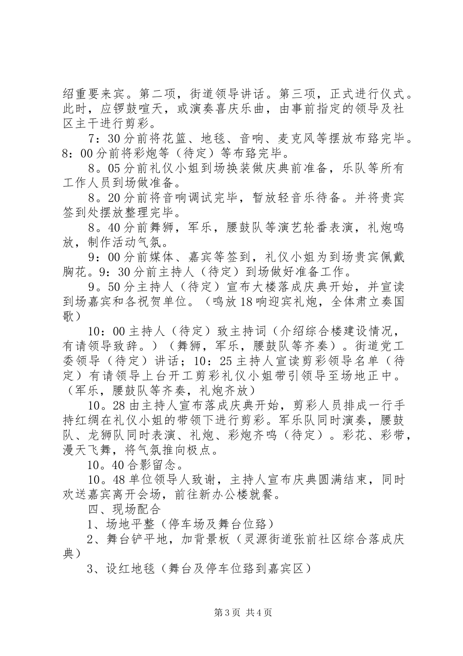 综合大楼落成仪式活动实施方案 _第3页