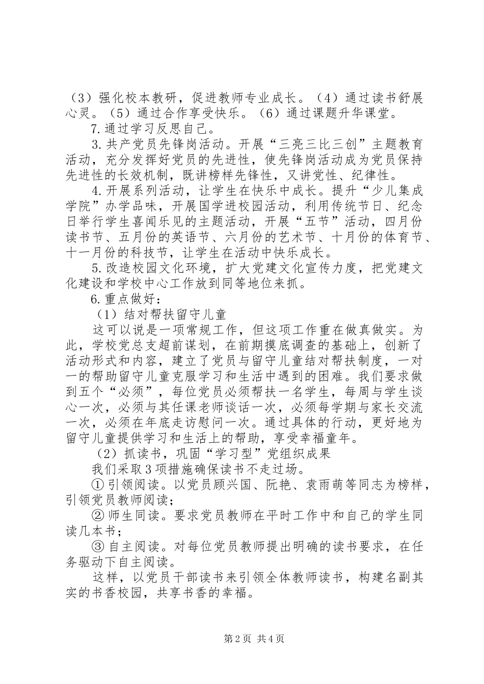 “一校一品”校园文化建设方案 _第2页