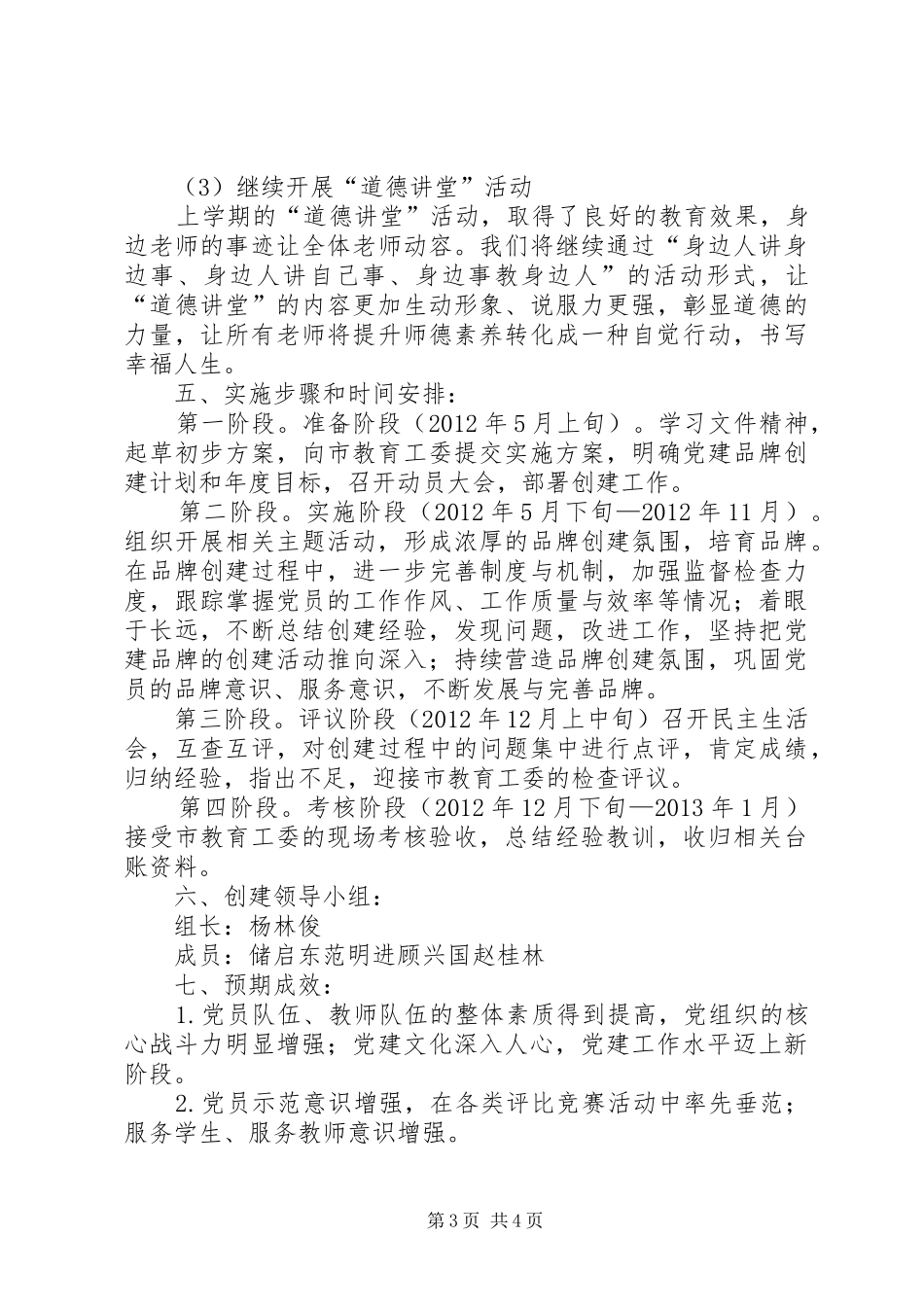 “一校一品”校园文化建设方案 _第3页