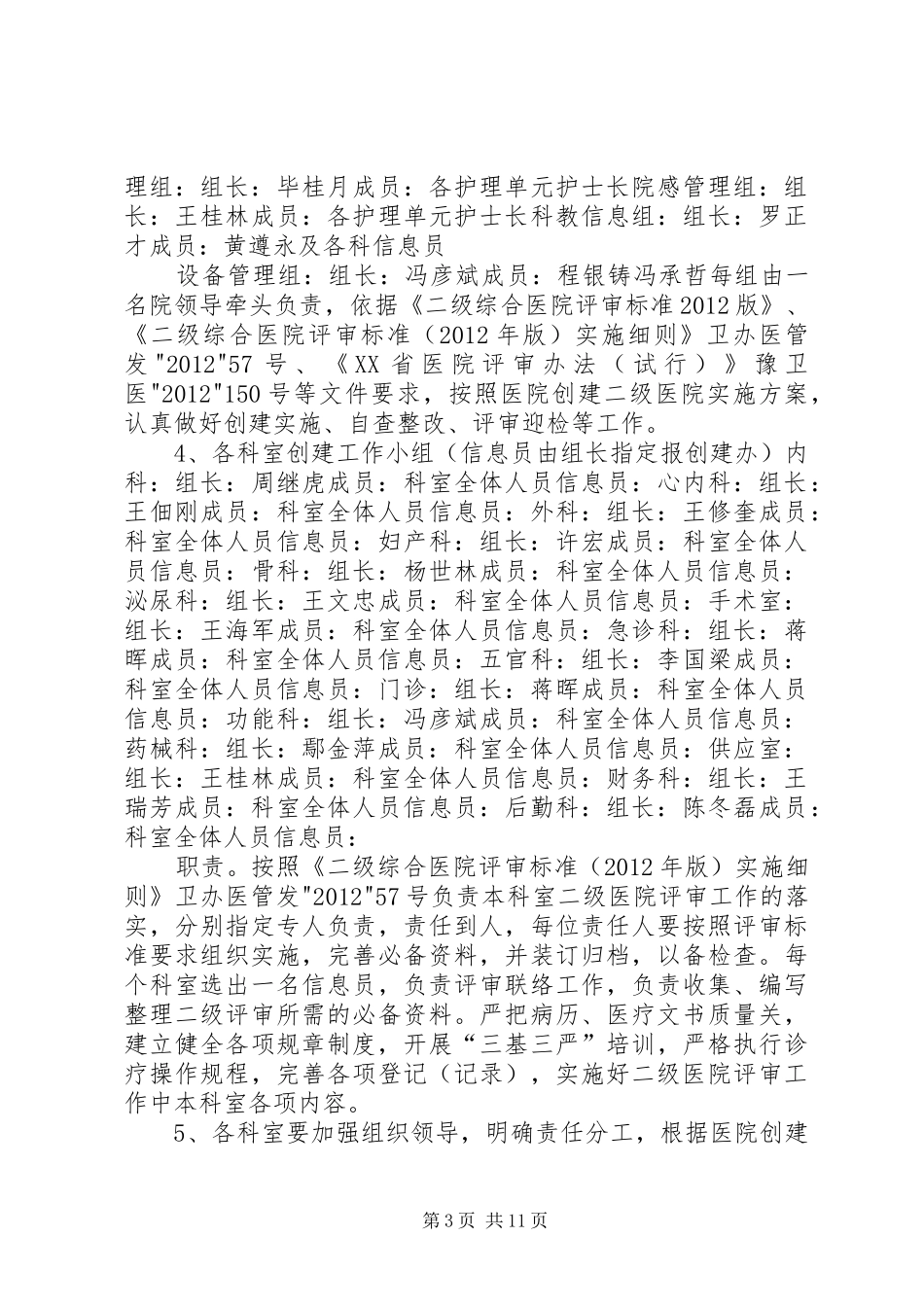 创建二级精神专科医院方案 _第3页