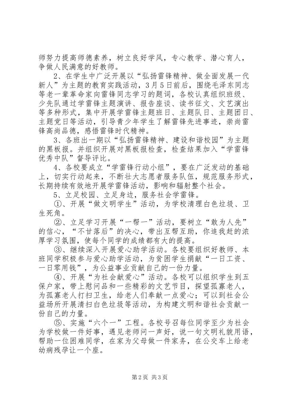 学校20XX年学雷锋活动实施方案 (4)_第2页