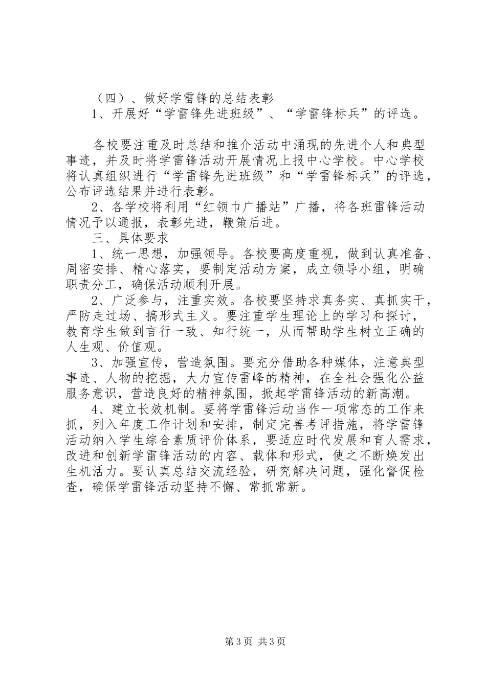 学校20XX年学雷锋活动实施方案 (4)_第3页