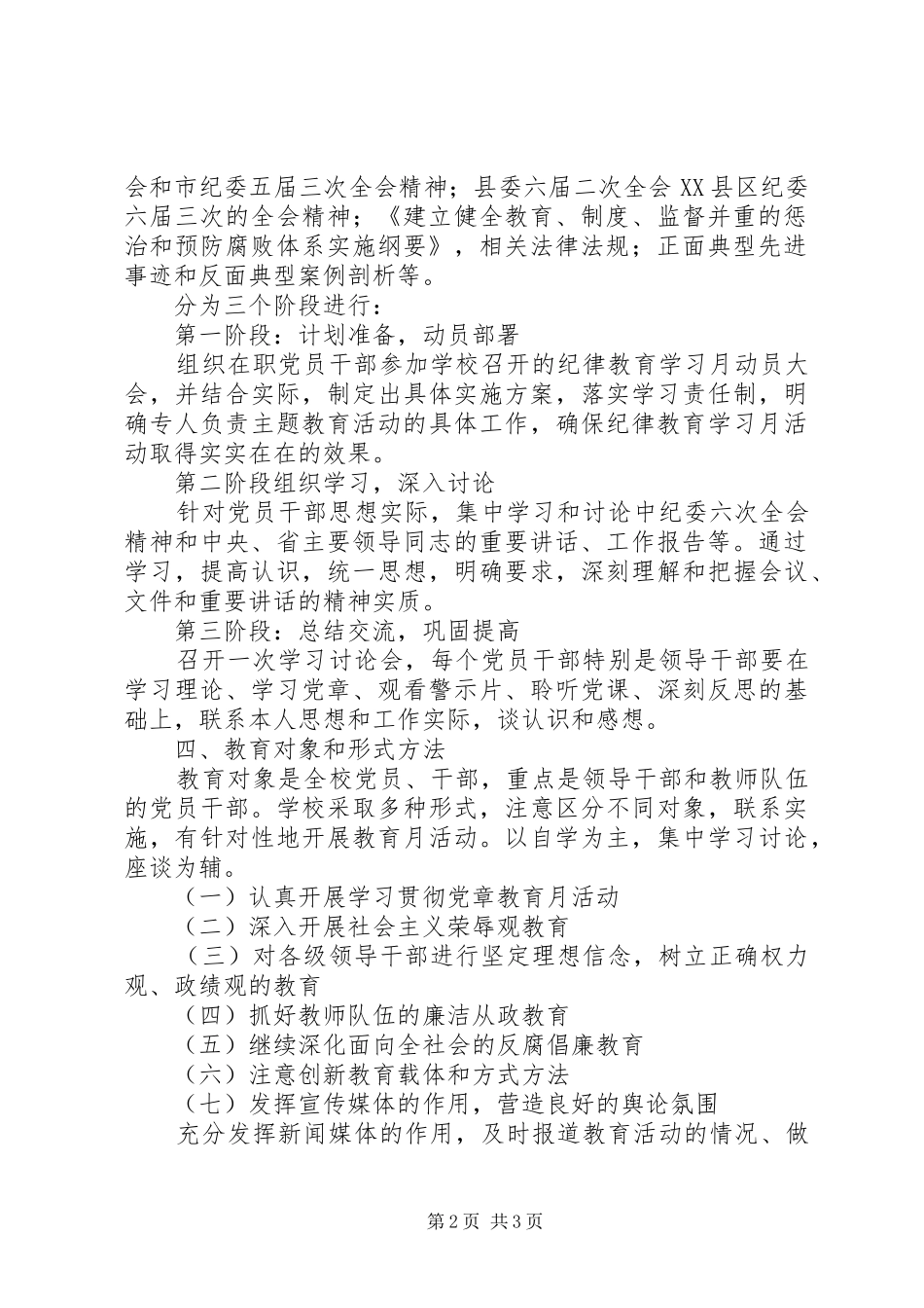 XX年司法局开展纪律教育学习月活动方案 _第2页