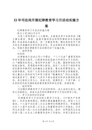 XX年司法局开展纪律教育学习月活动方案 