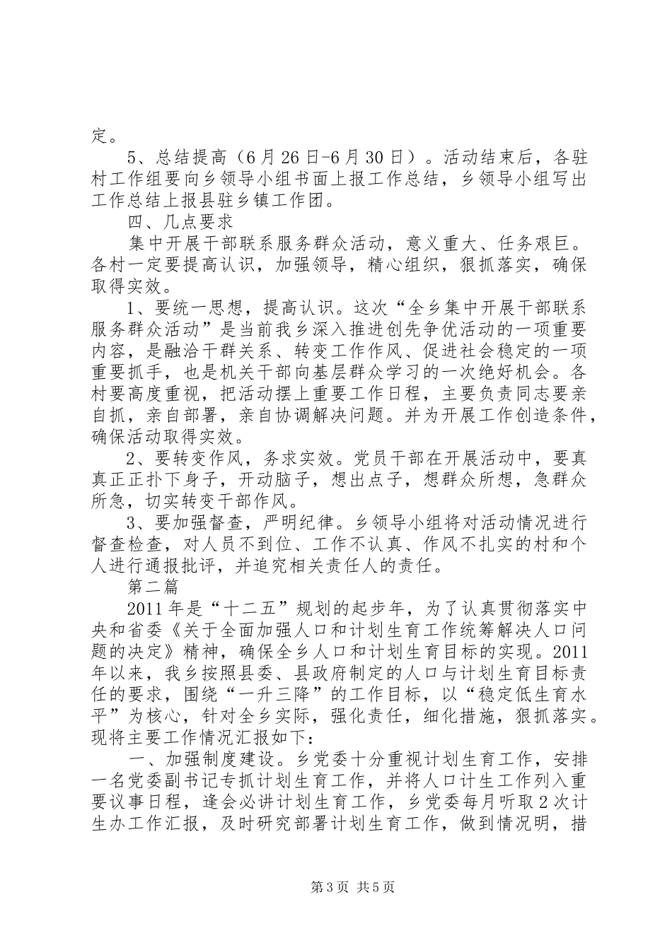 全乡服务群众活动实施方案2篇_第3页