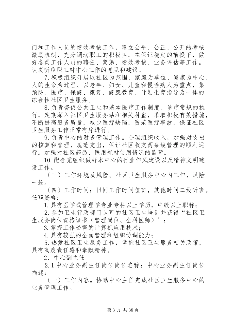 社区卫生服务中心岗位设置实施方案 _第3页