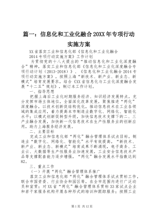 篇一：信息化和工业化融合20XX年专项行动方案